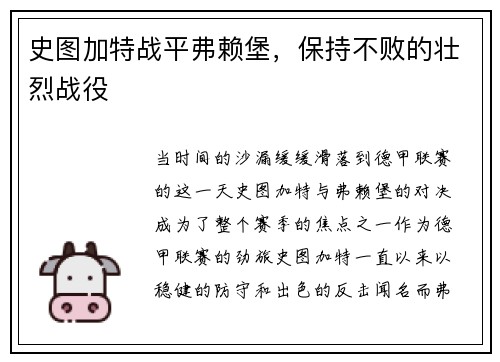史图加特战平弗赖堡，保持不败的壮烈战役