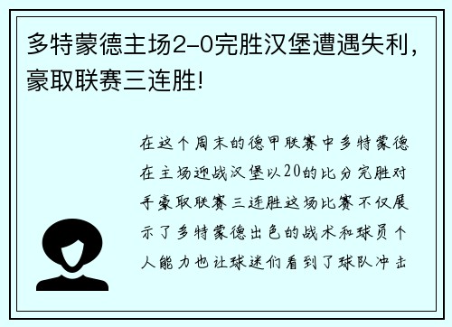 多特蒙德主场2-0完胜汉堡遭遇失利，豪取联赛三连胜!