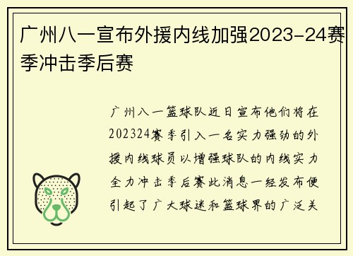 广州八一宣布外援内线加强2023-24赛季冲击季后赛
