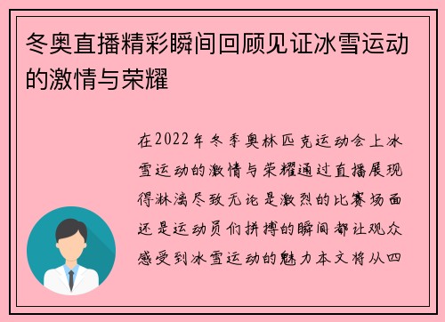 冬奥直播精彩瞬间回顾见证冰雪运动的激情与荣耀