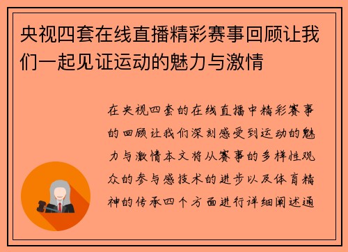 央视四套在线直播精彩赛事回顾让我们一起见证运动的魅力与激情