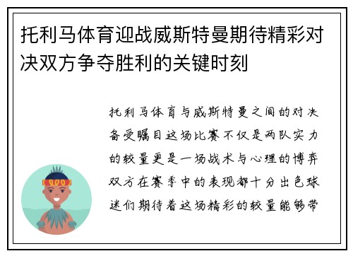 托利马体育迎战威斯特曼期待精彩对决双方争夺胜利的关键时刻